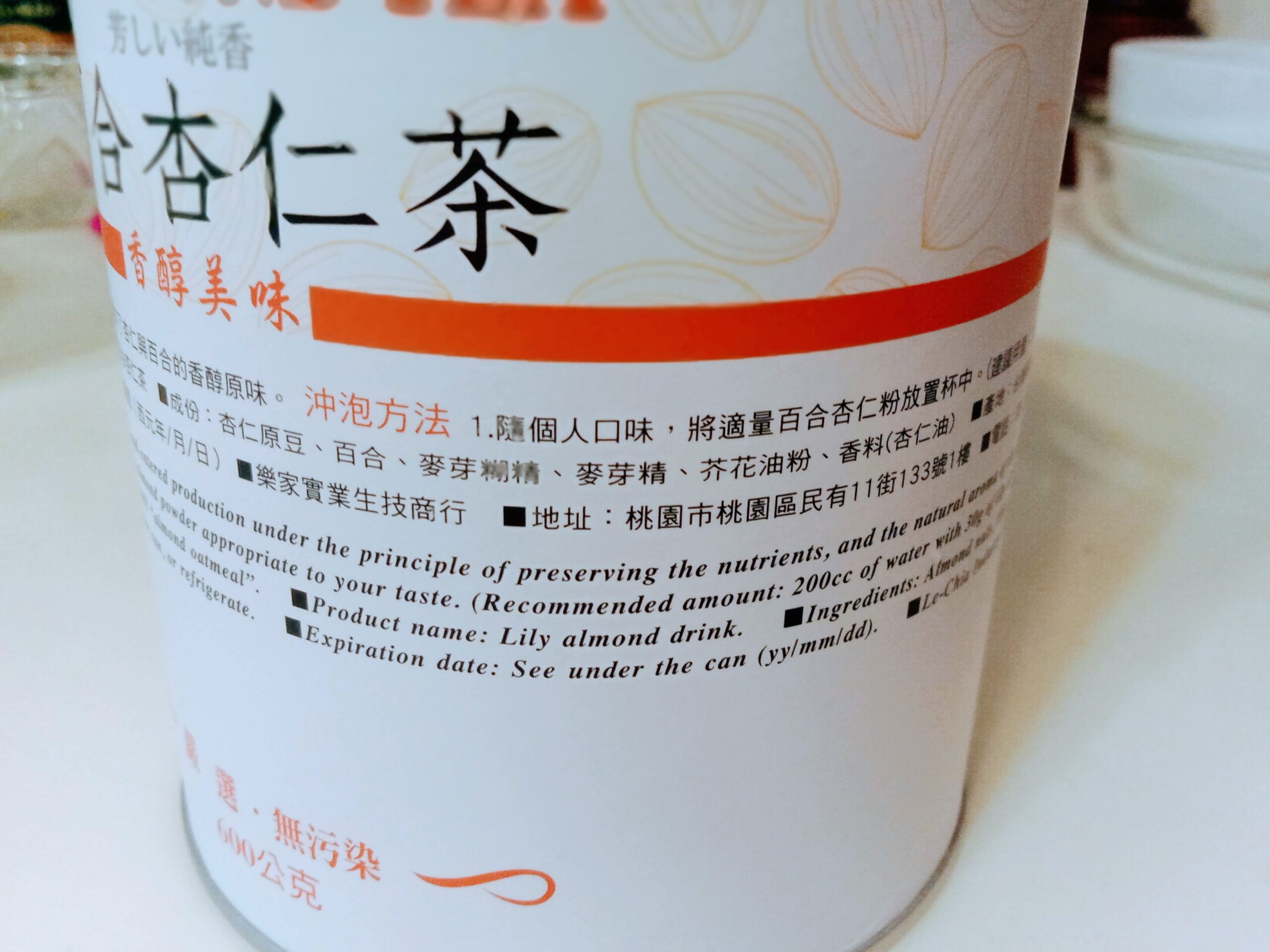 【全素好物】喝過最好喝的沖泡式杏仁茶｜百合杏仁茶